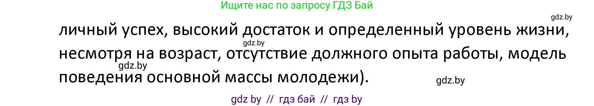 Обществоведение, 9 класс Учебник, авторы: Данилов Александр Николаевич, Полейко Елена Александровна, Кушнер Надежда Васильевна, Бернат Ирина Петровна, Белов А А, Кизима С А, Клецкова И М, Легчилин А А, Солодухо А С, Рубанов А В, издательство Адукацыя i выхаванне, Минск, 2019, жёлтого цвета, страница 196, номер 3, Решение (продолжение 2)