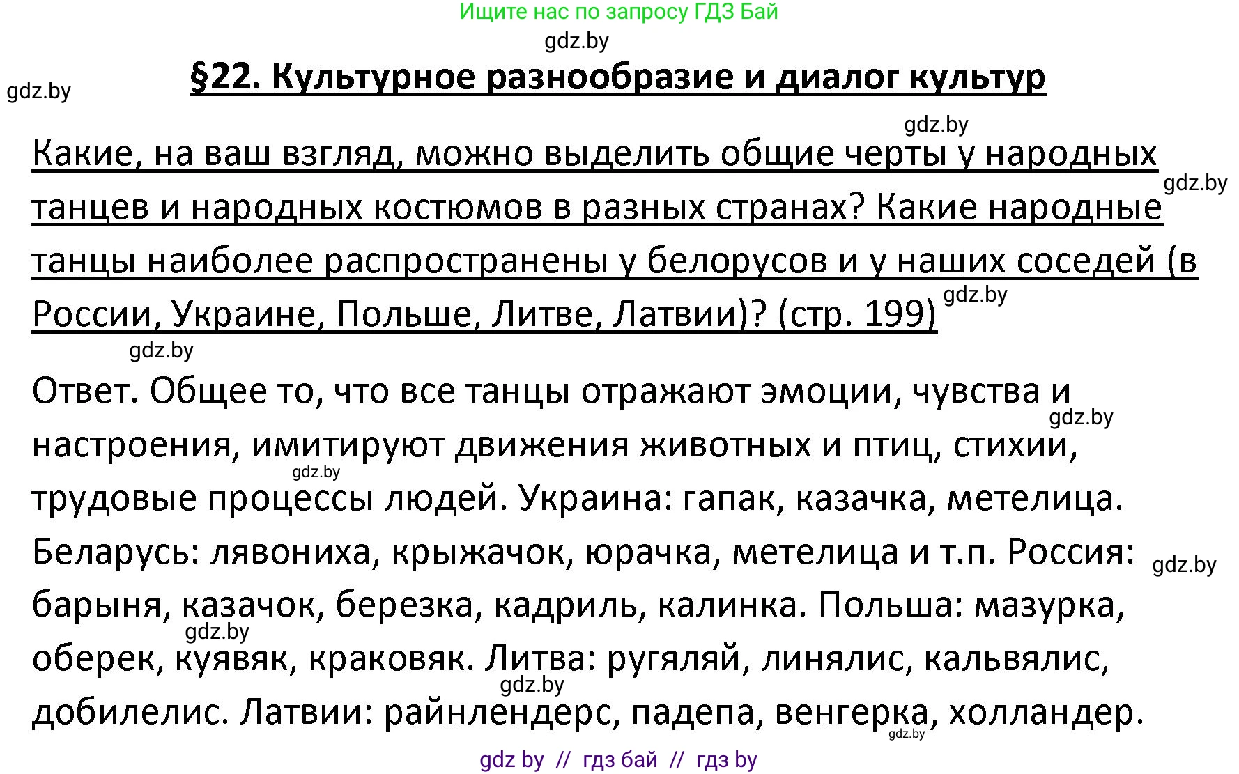 Обществоведение, 9 класс Учебник, авторы: Данилов Александр Николаевич, Полейко Елена Александровна, Кушнер Надежда Васильевна, Бернат Ирина Петровна, Белов А А, Кизима С А, Клецкова И М, Легчилин А А, Солодухо А С, Рубанов А В, издательство Адукацыя i выхаванне, Минск, 2019, жёлтого цвета, страница 198, Решение