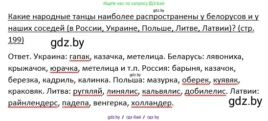Обществоведение, 9 класс Учебник, авторы: Данилов Александр Николаевич, Полейко Елена Александровна, Кушнер Надежда Васильевна, Бернат Ирина Петровна, Белов А А, Кизима С А, Клецкова И М, Легчилин А А, Солодухо А С, Рубанов А В, издательство Адукацыя i выхаванне, Минск, 2019, жёлтого цвета, страница 199, Решение