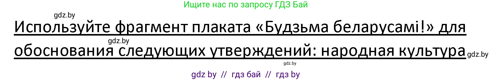 Обществоведение, 9 класс Учебник, авторы: Данилов Александр Николаевич, Полейко Елена Александровна, Кушнер Надежда Васильевна, Бернат Ирина Петровна, Белов А А, Кизима С А, Клецкова И М, Легчилин А А, Солодухо А С, Рубанов А В, издательство Адукацыя i выхаванне, Минск, 2019, жёлтого цвета, страница 201, Решение