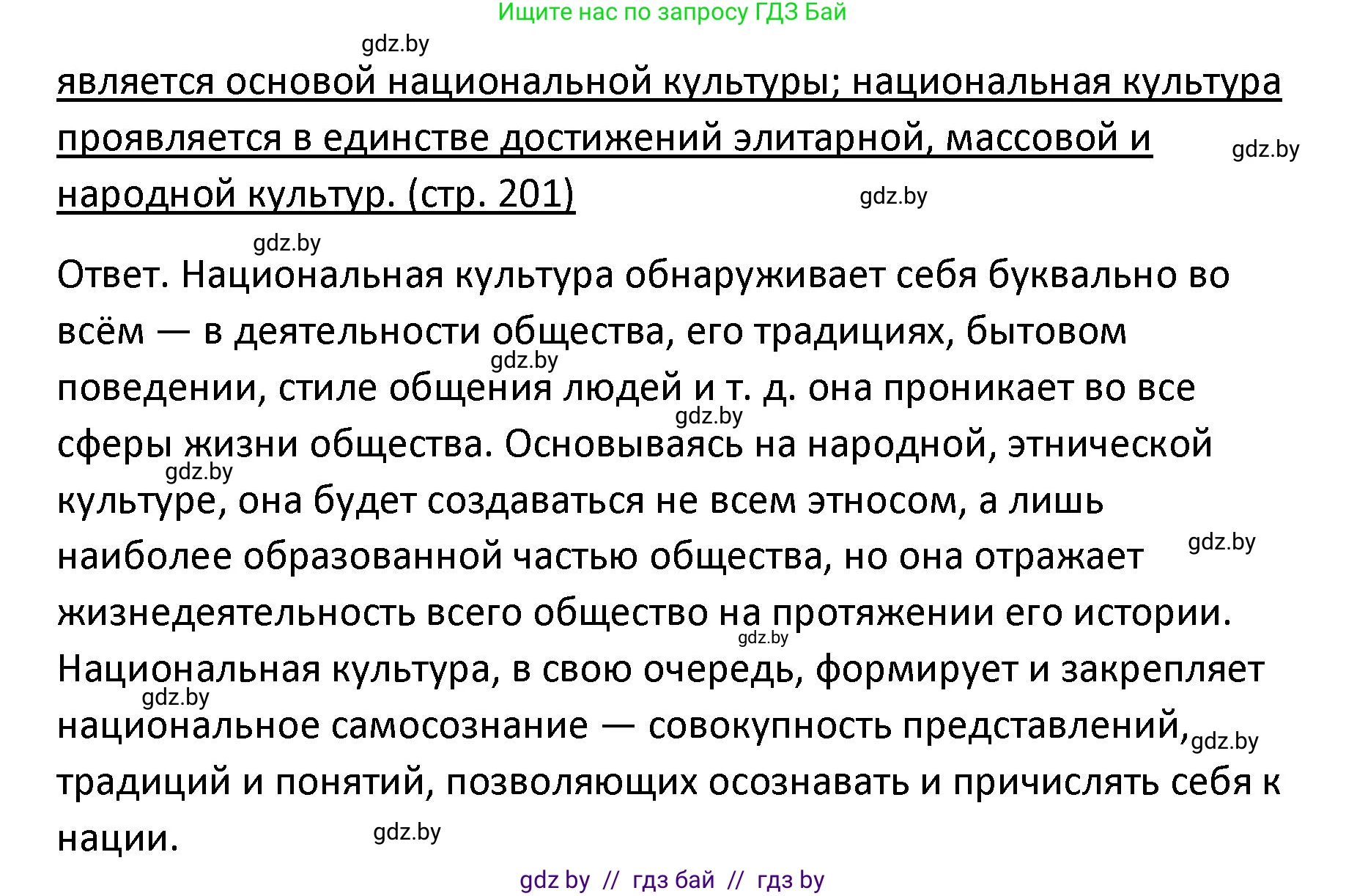 Обществоведение, 9 класс Учебник, авторы: Данилов Александр Николаевич, Полейко Елена Александровна, Кушнер Надежда Васильевна, Бернат Ирина Петровна, Белов А А, Кизима С А, Клецкова И М, Легчилин А А, Солодухо А С, Рубанов А В, издательство Адукацыя i выхаванне, Минск, 2019, жёлтого цвета, страница 201, Решение (продолжение 2)