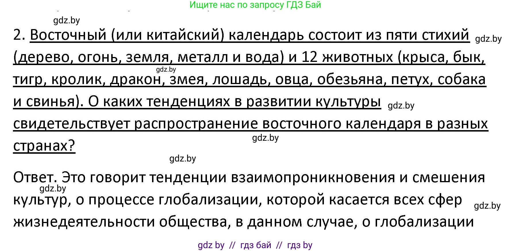 Обществоведение, 9 класс Учебник, авторы: Данилов Александр Николаевич, Полейко Елена Александровна, Кушнер Надежда Васильевна, Бернат Ирина Петровна, Белов А А, Кизима С А, Клецкова И М, Легчилин А А, Солодухо А С, Рубанов А В, издательство Адукацыя i выхаванне, Минск, 2019, жёлтого цвета, страница 206, номер 2, Решение