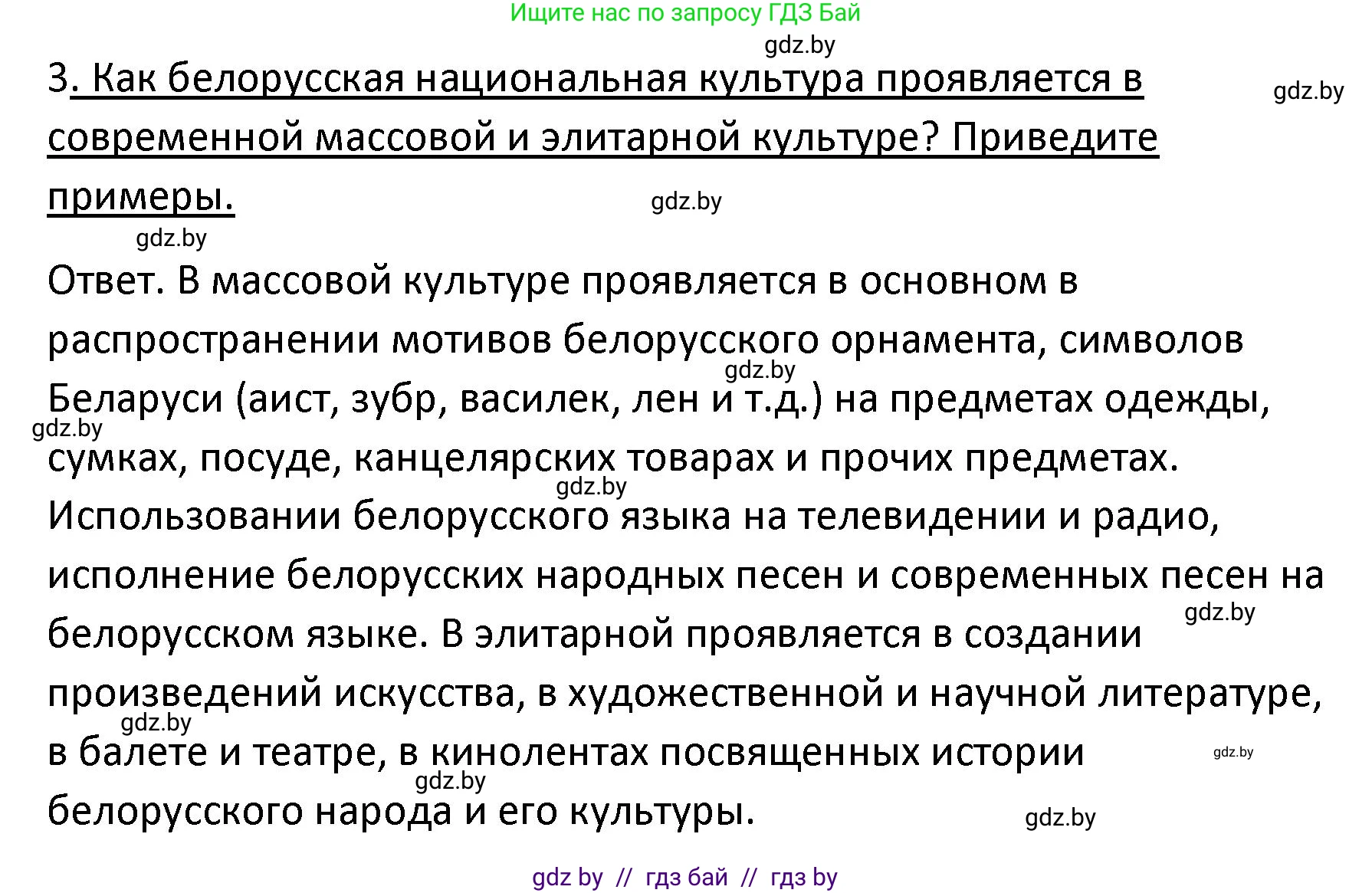 Обществоведение, 9 класс Учебник, авторы: Данилов Александр Николаевич, Полейко Елена Александровна, Кушнер Надежда Васильевна, Бернат Ирина Петровна, Белов А А, Кизима С А, Клецкова И М, Легчилин А А, Солодухо А С, Рубанов А В, издательство Адукацыя i выхаванне, Минск, 2019, жёлтого цвета, страница 206, номер 3, Решение