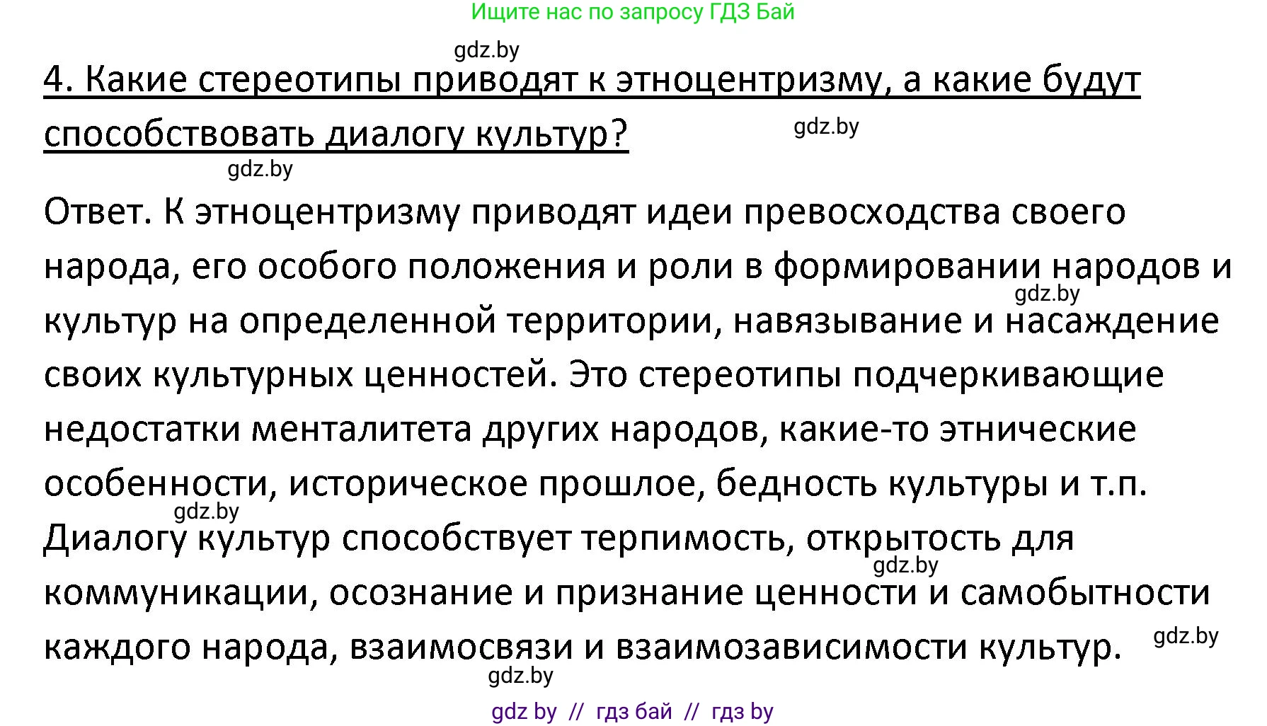 Обществоведение, 9 класс Учебник, авторы: Данилов Александр Николаевич, Полейко Елена Александровна, Кушнер Надежда Васильевна, Бернат Ирина Петровна, Белов А А, Кизима С А, Клецкова И М, Легчилин А А, Солодухо А С, Рубанов А В, издательство Адукацыя i выхаванне, Минск, 2019, жёлтого цвета, страница 206, номер 4, Решение