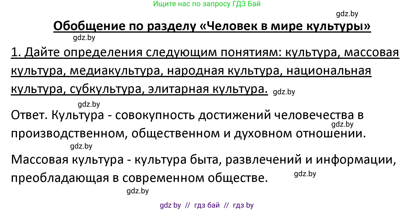 Обществоведение, 9 класс Учебник, авторы: Данилов Александр Николаевич, Полейко Елена Александровна, Кушнер Надежда Васильевна, Бернат Ирина Петровна, Белов А А, Кизима С А, Клецкова И М, Легчилин А А, Солодухо А С, Рубанов А В, издательство Адукацыя i выхаванне, Минск, 2019, жёлтого цвета, страница 207, номер 1, Решение