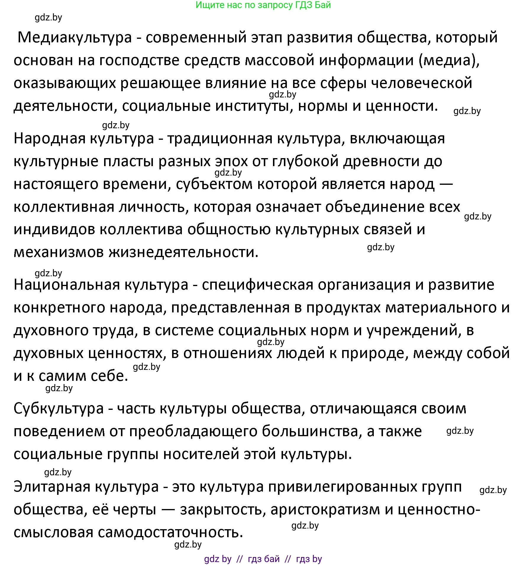 Обществоведение, 9 класс Учебник, авторы: Данилов Александр Николаевич, Полейко Елена Александровна, Кушнер Надежда Васильевна, Бернат Ирина Петровна, Белов А А, Кизима С А, Клецкова И М, Легчилин А А, Солодухо А С, Рубанов А В, издательство Адукацыя i выхаванне, Минск, 2019, жёлтого цвета, страница 207, номер 1, Решение (продолжение 2)