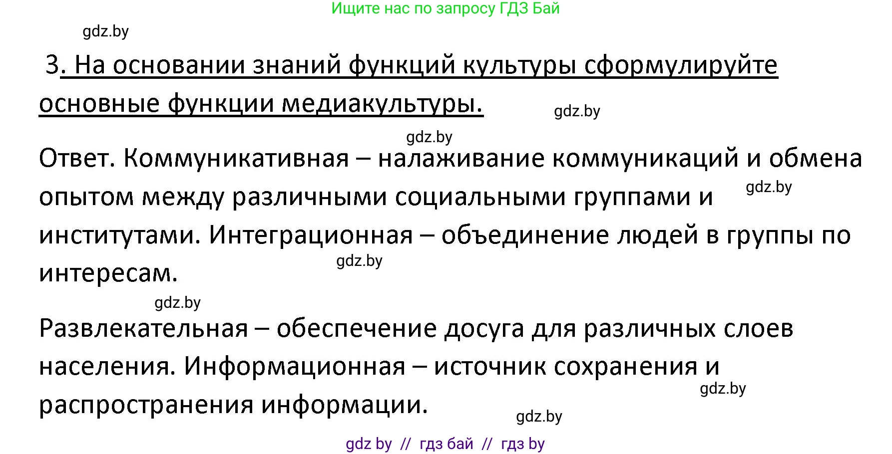 Обществоведение, 9 класс Учебник, авторы: Данилов Александр Николаевич, Полейко Елена Александровна, Кушнер Надежда Васильевна, Бернат Ирина Петровна, Белов А А, Кизима С А, Клецкова И М, Легчилин А А, Солодухо А С, Рубанов А В, издательство Адукацыя i выхаванне, Минск, 2019, жёлтого цвета, страница 207, номер 3, Решение