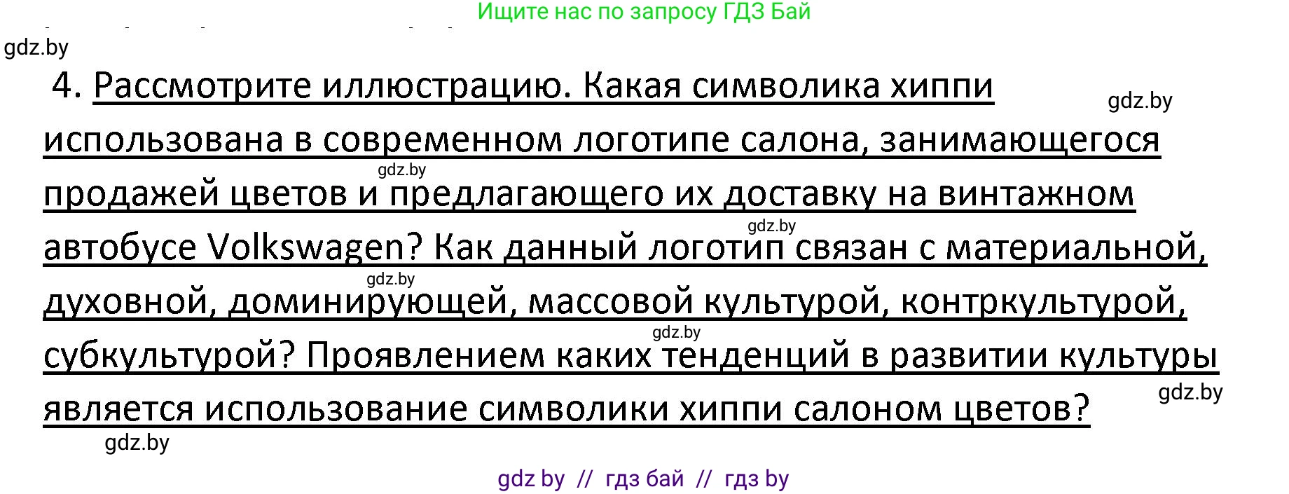 Обществоведение, 9 класс Учебник, авторы: Данилов Александр Николаевич, Полейко Елена Александровна, Кушнер Надежда Васильевна, Бернат Ирина Петровна, Белов А А, Кизима С А, Клецкова И М, Легчилин А А, Солодухо А С, Рубанов А В, издательство Адукацыя i выхаванне, Минск, 2019, жёлтого цвета, страница 207, номер 4, Решение