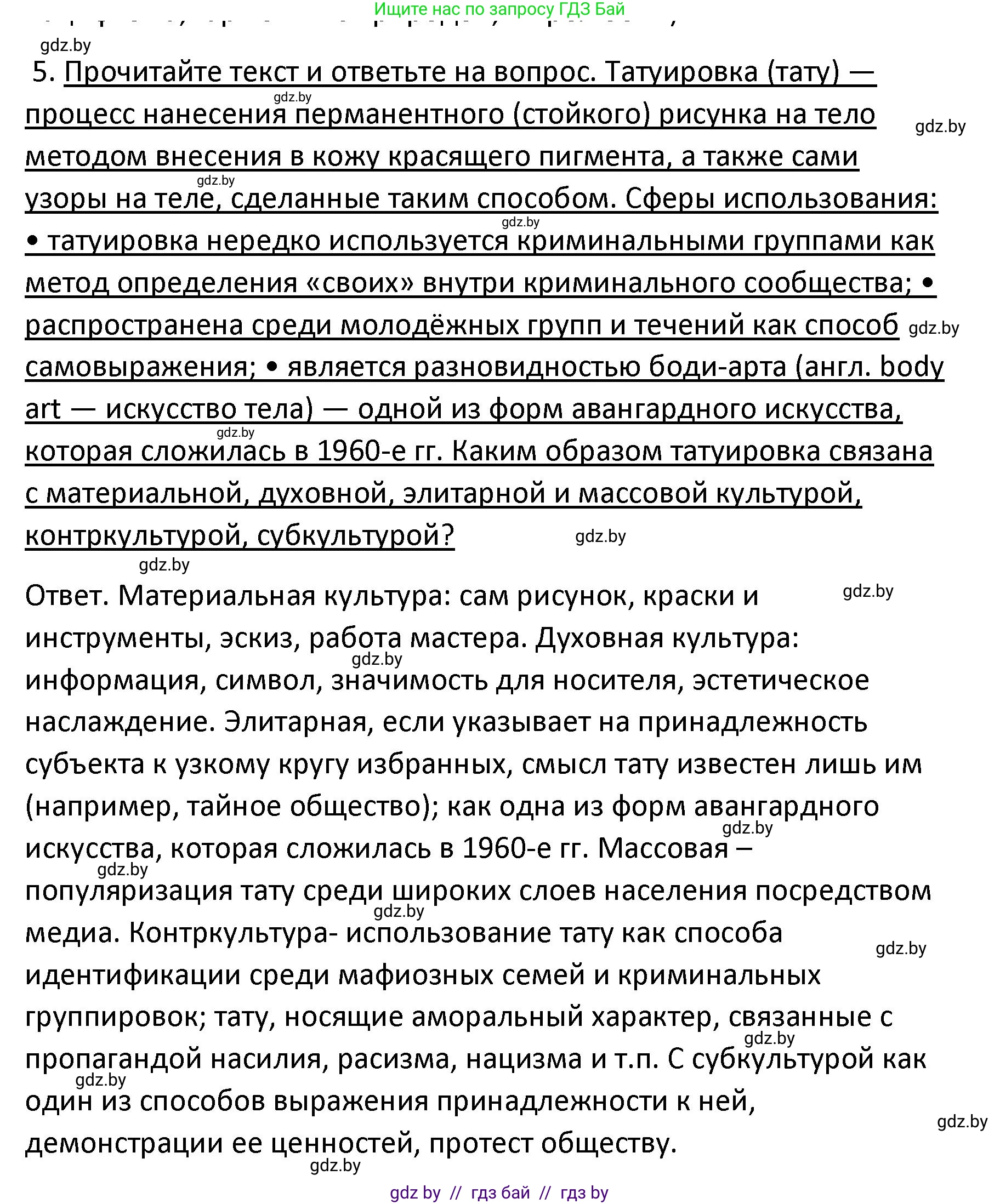 Обществоведение, 9 класс Учебник, авторы: Данилов Александр Николаевич, Полейко Елена Александровна, Кушнер Надежда Васильевна, Бернат Ирина Петровна, Белов А А, Кизима С А, Клецкова И М, Легчилин А А, Солодухо А С, Рубанов А В, издательство Адукацыя i выхаванне, Минск, 2019, жёлтого цвета, страница 207, номер 5, Решение