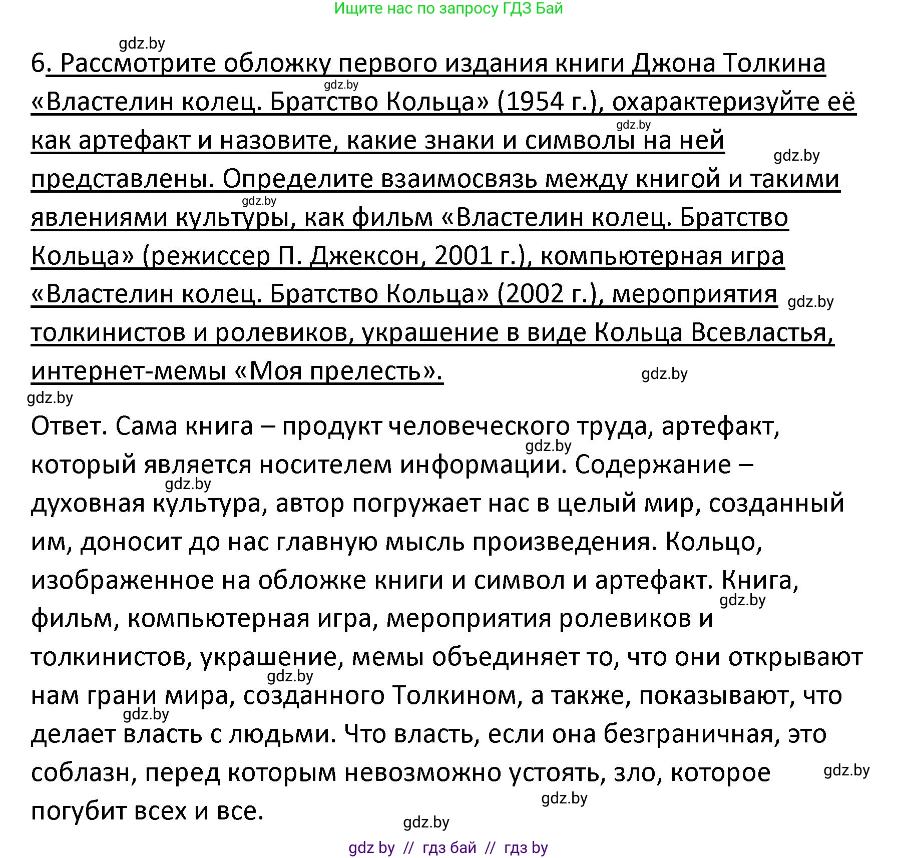 Обществоведение, 9 класс Учебник, авторы: Данилов Александр Николаевич, Полейко Елена Александровна, Кушнер Надежда Васильевна, Бернат Ирина Петровна, Белов А А, Кизима С А, Клецкова И М, Легчилин А А, Солодухо А С, Рубанов А В, издательство Адукацыя i выхаванне, Минск, 2019, жёлтого цвета, страница 208, номер 6, Решение