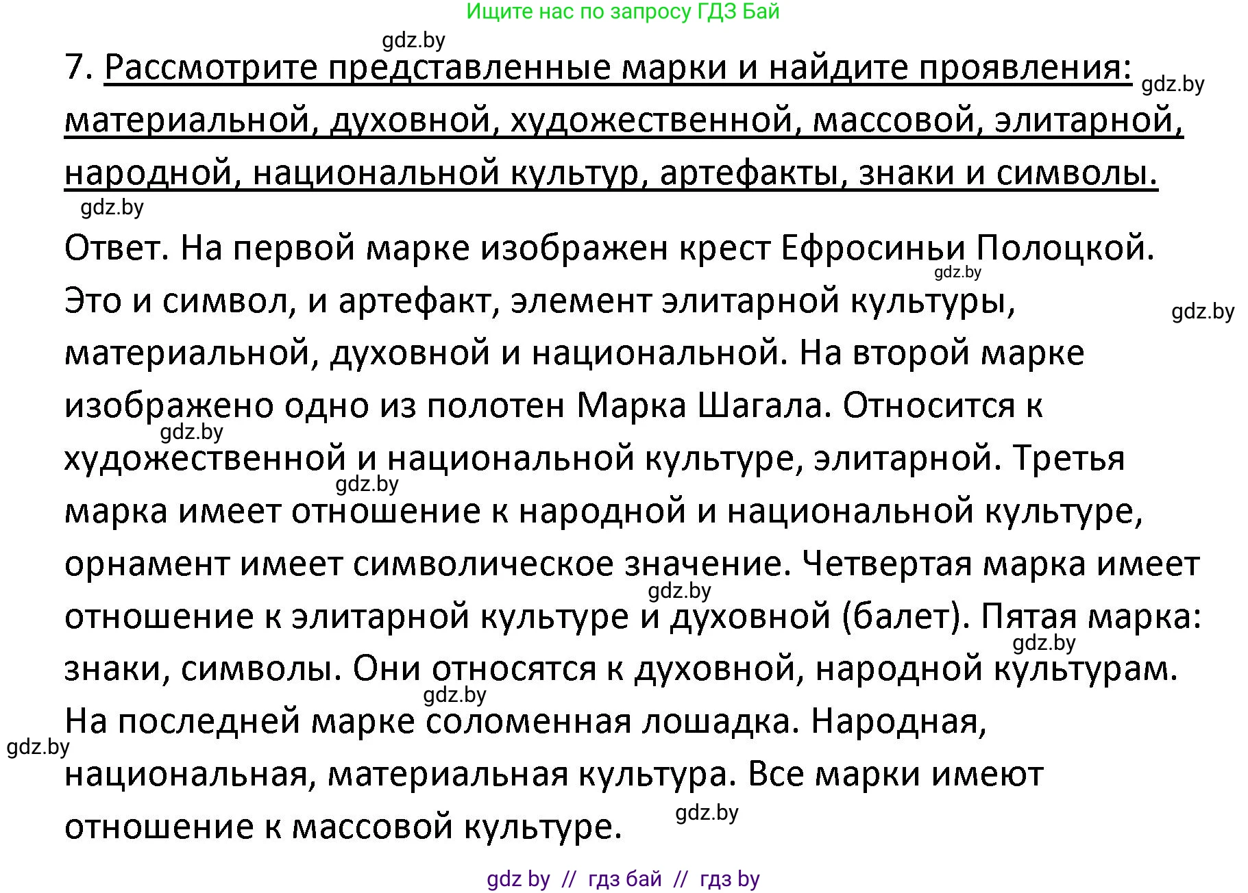 Обществоведение, 9 класс Учебник, авторы: Данилов Александр Николаевич, Полейко Елена Александровна, Кушнер Надежда Васильевна, Бернат Ирина Петровна, Белов А А, Кизима С А, Клецкова И М, Легчилин А А, Солодухо А С, Рубанов А В, издательство Адукацыя i выхаванне, Минск, 2019, жёлтого цвета, страница 208, номер 7, Решение