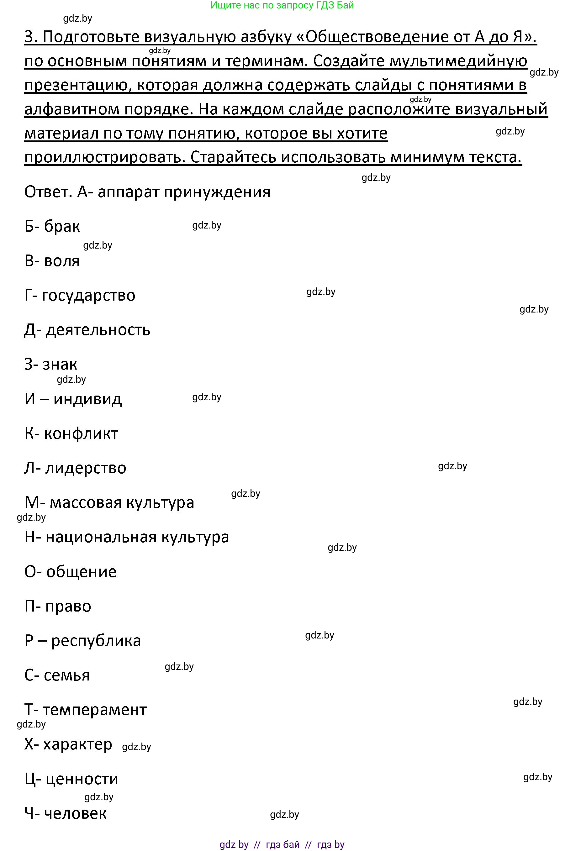 Обществоведение, 9 класс Учебник, авторы: Данилов Александр Николаевич, Полейко Елена Александровна, Кушнер Надежда Васильевна, Бернат Ирина Петровна, Белов А А, Кизима С А, Клецкова И М, Легчилин А А, Солодухо А С, Рубанов А В, издательство Адукацыя i выхаванне, Минск, 2019, жёлтого цвета, страница 209, номер 3, Решение