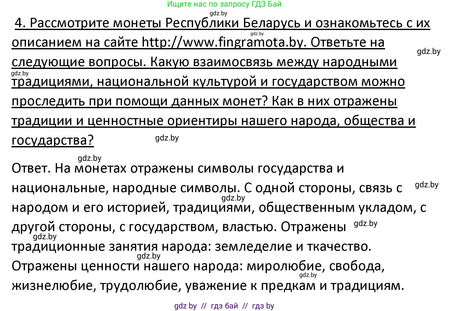 Обществоведение, 9 класс Учебник, авторы: Данилов Александр Николаевич, Полейко Елена Александровна, Кушнер Надежда Васильевна, Бернат Ирина Петровна, Белов А А, Кизима С А, Клецкова И М, Легчилин А А, Солодухо А С, Рубанов А В, издательство Адукацыя i выхаванне, Минск, 2019, жёлтого цвета, страница 209, номер 4, Решение