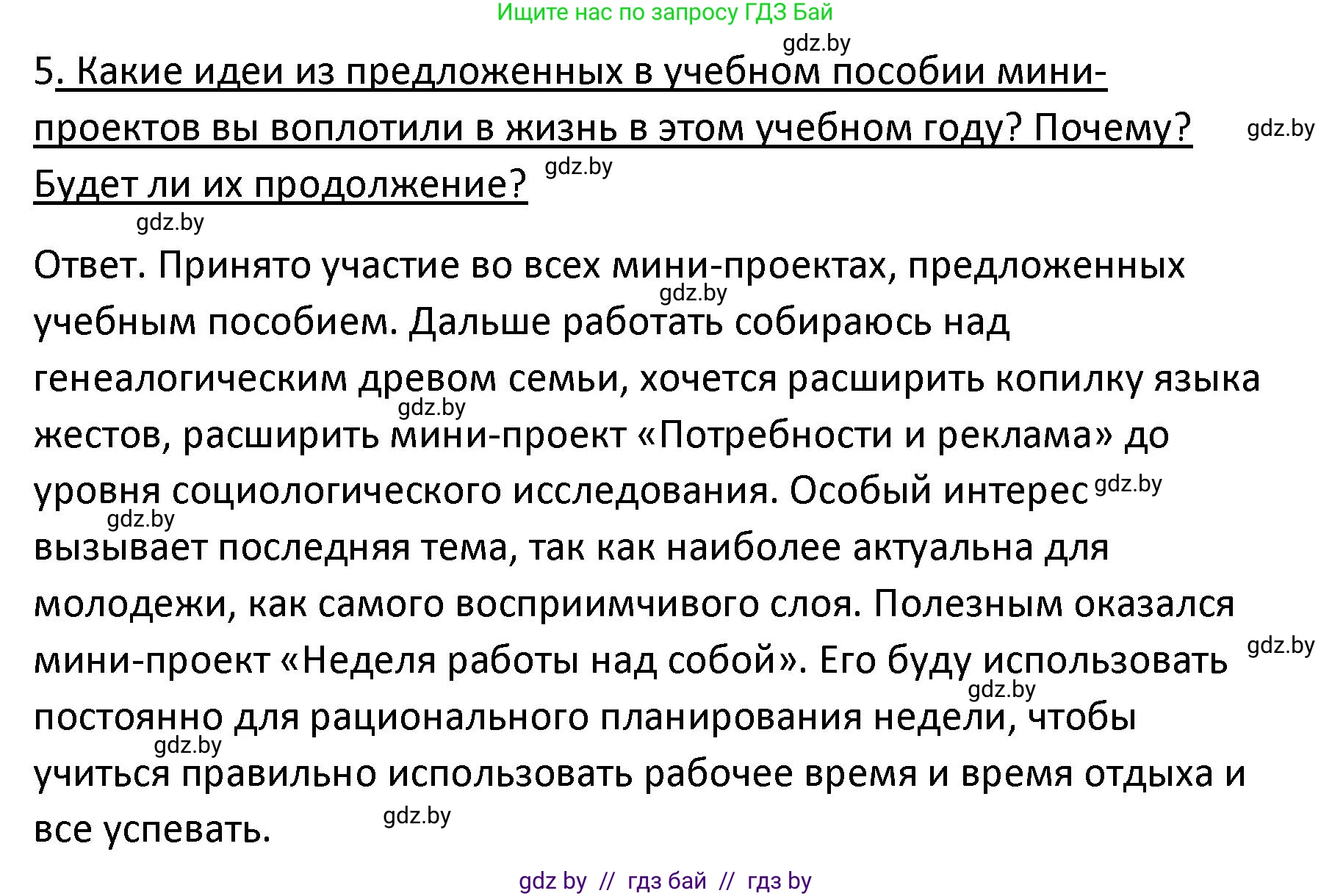 Обществоведение, 9 класс Учебник, авторы: Данилов Александр Николаевич, Полейко Елена Александровна, Кушнер Надежда Васильевна, Бернат Ирина Петровна, Белов А А, Кизима С А, Клецкова И М, Легчилин А А, Солодухо А С, Рубанов А В, издательство Адукацыя i выхаванне, Минск, 2019, жёлтого цвета, страница 209, номер 5, Решение