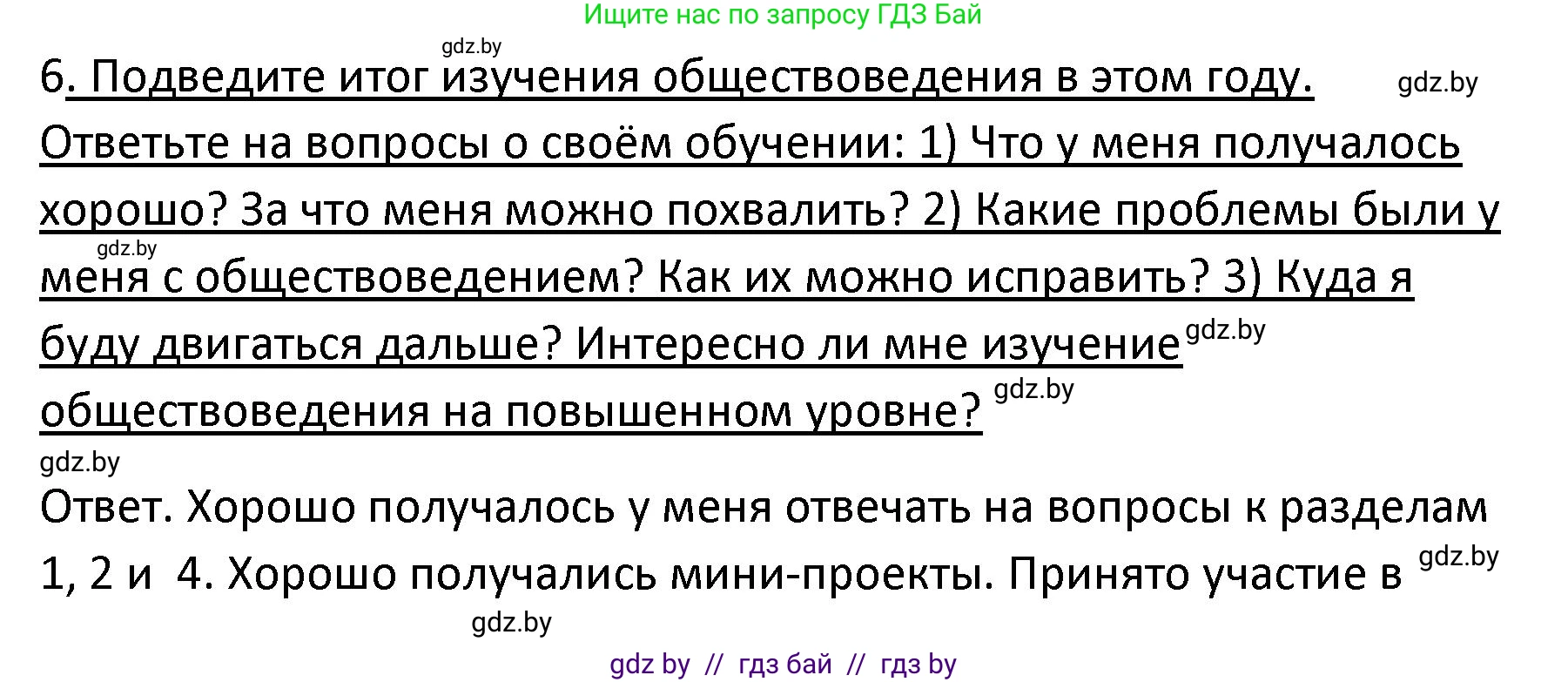 Обществоведение, 9 класс Учебник, авторы: Данилов Александр Николаевич, Полейко Елена Александровна, Кушнер Надежда Васильевна, Бернат Ирина Петровна, Белов А А, Кизима С А, Клецкова И М, Легчилин А А, Солодухо А С, Рубанов А В, издательство Адукацыя i выхаванне, Минск, 2019, жёлтого цвета, страница 209, номер 6, Решение