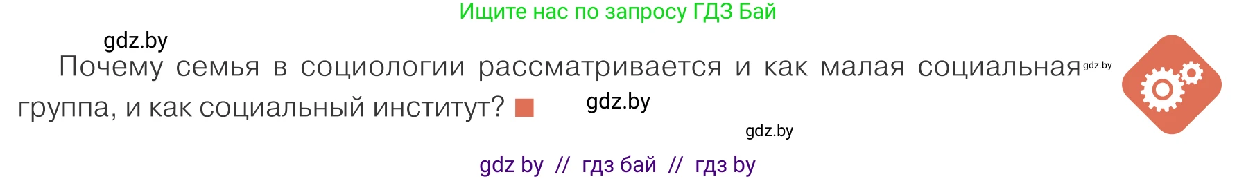Обществоведение, 10 класс Учебник, авторы: Данилов Александр Николаевич, Полейко Елена Александровна, Кушнер Надежда Васильевна, Бернат Ирина Петровна, Безнюк Д К, Белов А А, Гречнева Е Ф, Кобяк О В, Мармашова С П, Можейко М А, Старовойтова Л В, Черченко Н В, издательство Адукацыя i выхаванне, Минск, 2020, страница 11, Условие