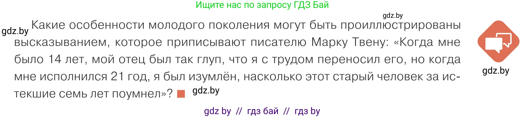 Обществоведение, 10 класс Учебник, авторы: Данилов Александр Николаевич, Полейко Елена Александровна, Кушнер Надежда Васильевна, Бернат Ирина Петровна, Безнюк Д К, Белов А А, Гречнева Е Ф, Кобяк О В, Мармашова С П, Можейко М А, Старовойтова Л В, Черченко Н В, издательство Адукацыя i выхаванне, Минск, 2020, страница 13, Условие
