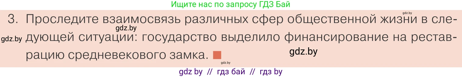 Обществоведение, 10 класс Учебник, авторы: Данилов Александр Николаевич, Полейко Елена Александровна, Кушнер Надежда Васильевна, Бернат Ирина Петровна, Безнюк Д К, Белов А А, Гречнева Е Ф, Кобяк О В, Мармашова С П, Можейко М А, Старовойтова Л В, Черченко Н В, издательство Адукацыя i выхаванне, Минск, 2020, страница 14, номер 3, Условие