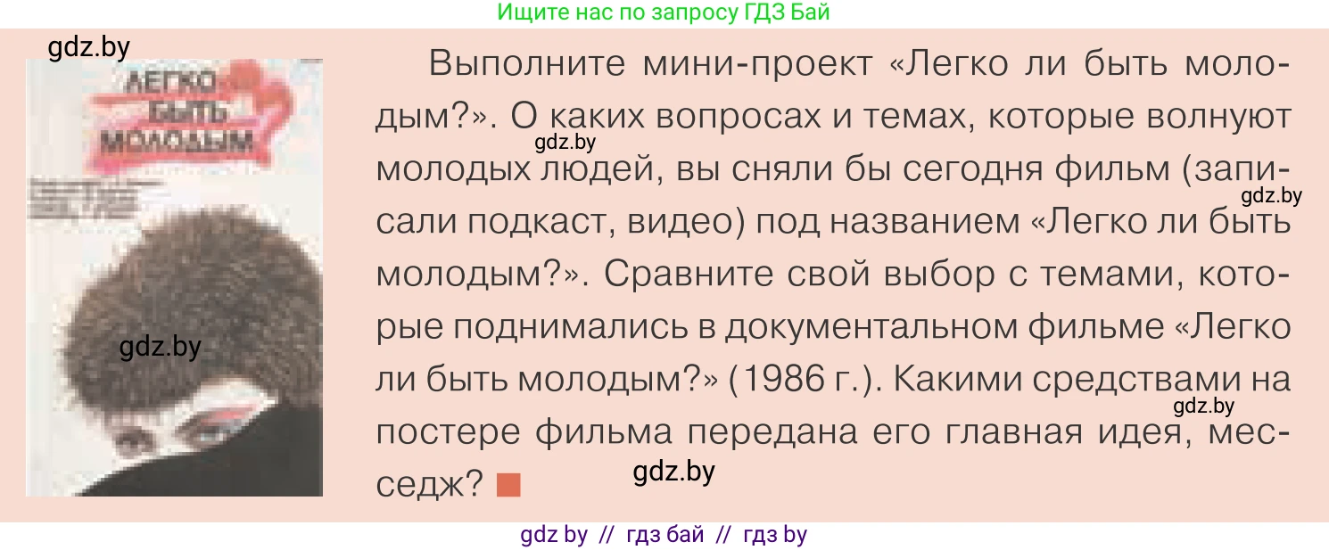Обществоведение, 10 класс Учебник, авторы: Данилов Александр Николаевич, Полейко Елена Александровна, Кушнер Надежда Васильевна, Бернат Ирина Петровна, Безнюк Д К, Белов А А, Гречнева Е Ф, Кобяк О В, Мармашова С П, Можейко М А, Старовойтова Л В, Черченко Н В, издательство Адукацыя i выхаванне, Минск, 2020, страница 14, Условие