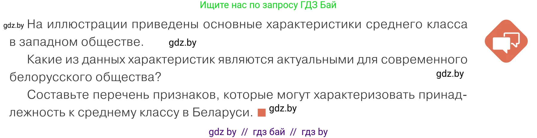 Обществоведение, 10 класс Учебник, авторы: Данилов Александр Николаевич, Полейко Елена Александровна, Кушнер Надежда Васильевна, Бернат Ирина Петровна, Безнюк Д К, Белов А А, Гречнева Е Ф, Кобяк О В, Мармашова С П, Можейко М А, Старовойтова Л В, Черченко Н В, издательство Адукацыя i выхаванне, Минск, 2020, страница 19, Условие