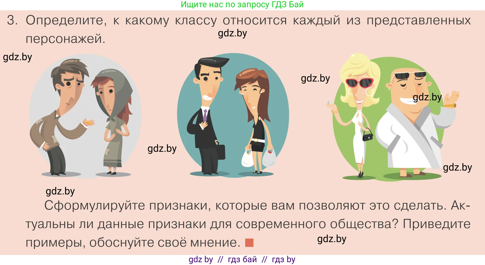 Обществоведение, 10 класс Учебник, авторы: Данилов Александр Николаевич, Полейко Елена Александровна, Кушнер Надежда Васильевна, Бернат Ирина Петровна, Безнюк Д К, Белов А А, Гречнева Е Ф, Кобяк О В, Мармашова С П, Можейко М А, Старовойтова Л В, Черченко Н В, издательство Адукацыя i выхаванне, Минск, 2020, страница 22, номер 3, Условие