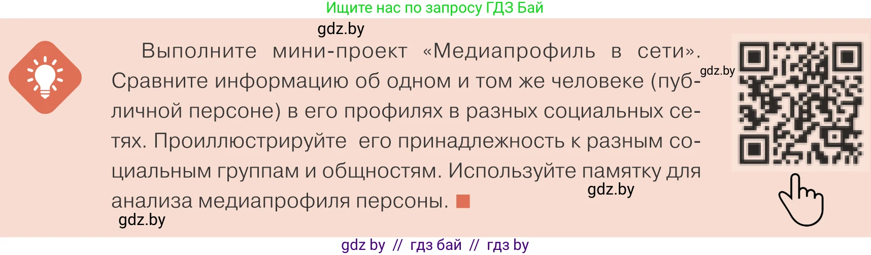 Обществоведение, 10 класс Учебник, авторы: Данилов Александр Николаевич, Полейко Елена Александровна, Кушнер Надежда Васильевна, Бернат Ирина Петровна, Безнюк Д К, Белов А А, Гречнева Е Ф, Кобяк О В, Мармашова С П, Можейко М А, Старовойтова Л В, Черченко Н В, издательство Адукацыя i выхаванне, Минск, 2020, страница 22, Условие