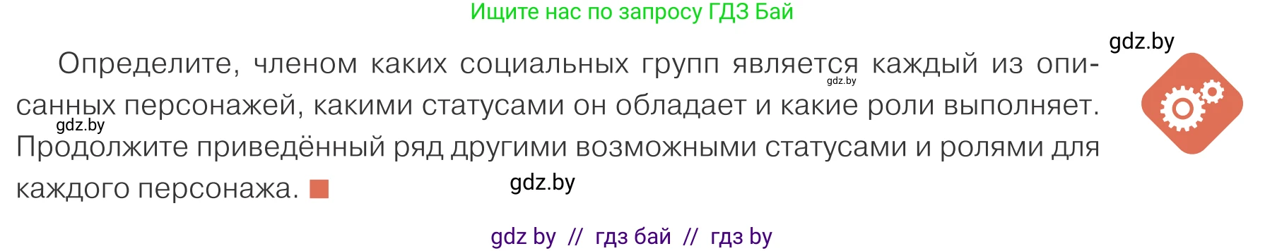 Обществоведение, 10 класс Учебник, авторы: Данилов Александр Николаевич, Полейко Елена Александровна, Кушнер Надежда Васильевна, Бернат Ирина Петровна, Безнюк Д К, Белов А А, Гречнева Е Ф, Кобяк О В, Мармашова С П, Можейко М А, Старовойтова Л В, Черченко Н В, издательство Адукацыя i выхаванне, Минск, 2020, страница 25, Условие