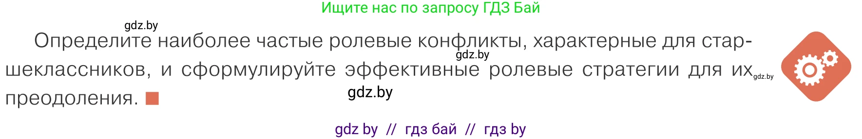 Обществоведение, 10 класс Учебник, авторы: Данилов Александр Николаевич, Полейко Елена Александровна, Кушнер Надежда Васильевна, Бернат Ирина Петровна, Безнюк Д К, Белов А А, Гречнева Е Ф, Кобяк О В, Мармашова С П, Можейко М А, Старовойтова Л В, Черченко Н В, издательство Адукацыя i выхаванне, Минск, 2020, страница 27, Условие