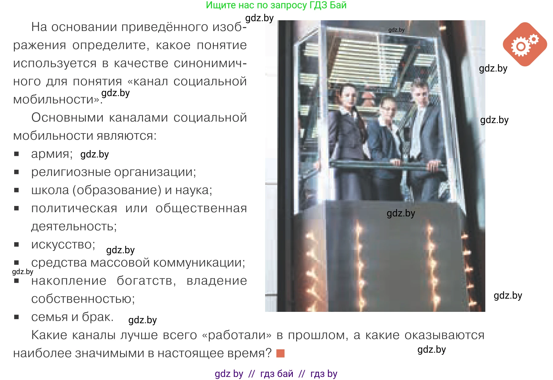 Обществоведение, 10 класс Учебник, авторы: Данилов Александр Николаевич, Полейко Елена Александровна, Кушнер Надежда Васильевна, Бернат Ирина Петровна, Безнюк Д К, Белов А А, Гречнева Е Ф, Кобяк О В, Мармашова С П, Можейко М А, Старовойтова Л В, Черченко Н В, издательство Адукацыя i выхаванне, Минск, 2020, страница 29, Условие