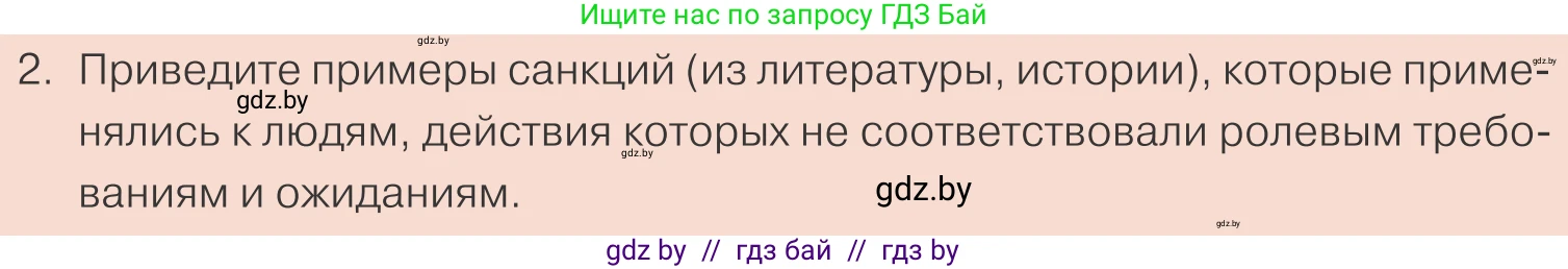Обществоведение, 10 класс Учебник, авторы: Данилов Александр Николаевич, Полейко Елена Александровна, Кушнер Надежда Васильевна, Бернат Ирина Петровна, Безнюк Д К, Белов А А, Гречнева Е Ф, Кобяк О В, Мармашова С П, Можейко М А, Старовойтова Л В, Черченко Н В, издательство Адукацыя i выхаванне, Минск, 2020, страница 32, номер 2, Условие