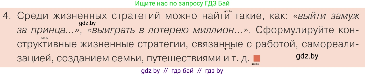 Обществоведение, 10 класс Учебник, авторы: Данилов Александр Николаевич, Полейко Елена Александровна, Кушнер Надежда Васильевна, Бернат Ирина Петровна, Безнюк Д К, Белов А А, Гречнева Е Ф, Кобяк О В, Мармашова С П, Можейко М А, Старовойтова Л В, Черченко Н В, издательство Адукацыя i выхаванне, Минск, 2020, страница 32, номер 4, Условие