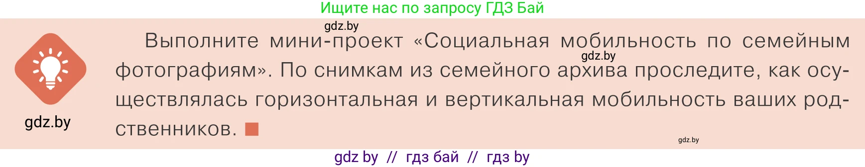Обществоведение, 10 класс Учебник, авторы: Данилов Александр Николаевич, Полейко Елена Александровна, Кушнер Надежда Васильевна, Бернат Ирина Петровна, Безнюк Д К, Белов А А, Гречнева Е Ф, Кобяк О В, Мармашова С П, Можейко М А, Старовойтова Л В, Черченко Н В, издательство Адукацыя i выхаванне, Минск, 2020, страница 32, Условие