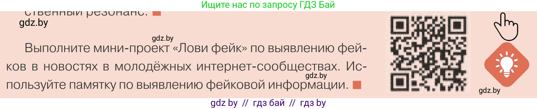 Обществоведение, 10 класс Учебник, авторы: Данилов Александр Николаевич, Полейко Елена Александровна, Кушнер Надежда Васильевна, Бернат Ирина Петровна, Безнюк Д К, Белов А А, Гречнева Е Ф, Кобяк О В, Мармашова С П, Можейко М А, Старовойтова Л В, Черченко Н В, издательство Адукацыя i выхаванне, Минск, 2020, страница 39, Условие