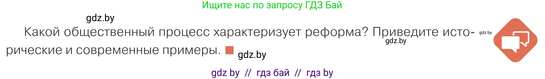 Обществоведение, 10 класс Учебник, авторы: Данилов Александр Николаевич, Полейко Елена Александровна, Кушнер Надежда Васильевна, Бернат Ирина Петровна, Безнюк Д К, Белов А А, Гречнева Е Ф, Кобяк О В, Мармашова С П, Можейко М А, Старовойтова Л В, Черченко Н В, издательство Адукацыя i выхаванне, Минск, 2020, страница 41, Условие