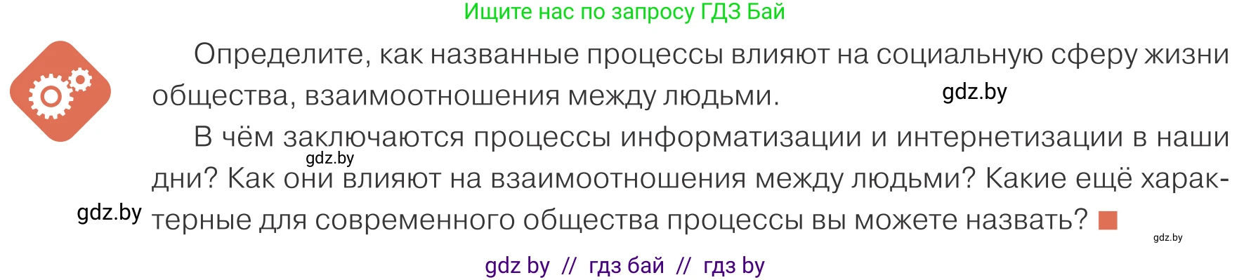 Обществоведение, 10 класс Учебник, авторы: Данилов Александр Николаевич, Полейко Елена Александровна, Кушнер Надежда Васильевна, Бернат Ирина Петровна, Безнюк Д К, Белов А А, Гречнева Е Ф, Кобяк О В, Мармашова С П, Можейко М А, Старовойтова Л В, Черченко Н В, издательство Адукацыя i выхаванне, Минск, 2020, страница 42, Условие
