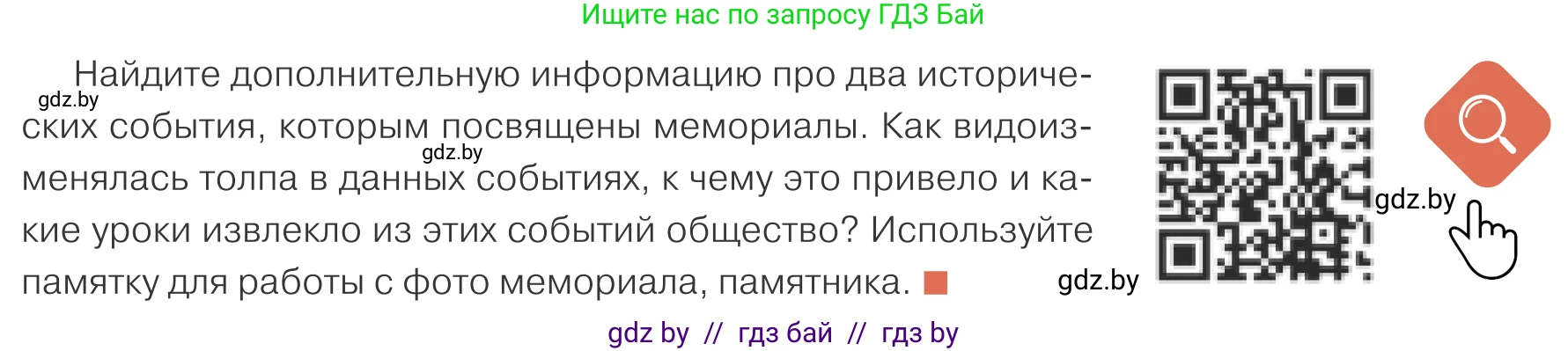 Обществоведение, 10 класс Учебник, авторы: Данилов Александр Николаевич, Полейко Елена Александровна, Кушнер Надежда Васильевна, Бернат Ирина Петровна, Безнюк Д К, Белов А А, Гречнева Е Ф, Кобяк О В, Мармашова С П, Можейко М А, Старовойтова Л В, Черченко Н В, издательство Адукацыя i выхаванне, Минск, 2020, страница 43, Условие