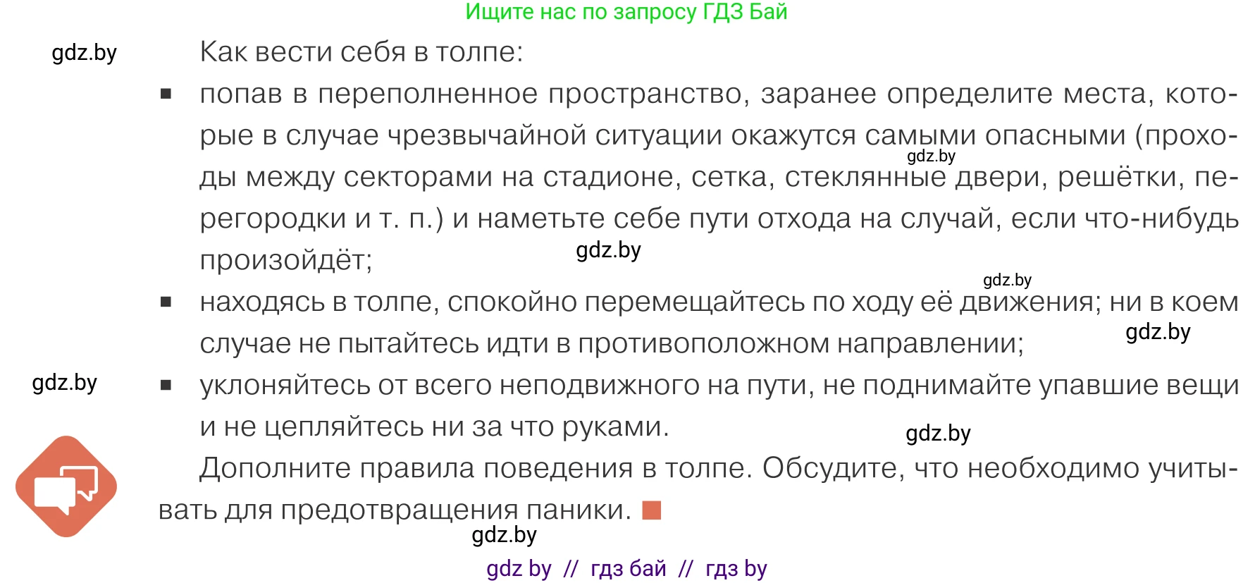 Обществоведение, 10 класс Учебник, авторы: Данилов Александр Николаевич, Полейко Елена Александровна, Кушнер Надежда Васильевна, Бернат Ирина Петровна, Безнюк Д К, Белов А А, Гречнева Е Ф, Кобяк О В, Мармашова С П, Можейко М А, Старовойтова Л В, Черченко Н В, издательство Адукацыя i выхаванне, Минск, 2020, страница 44, Условие