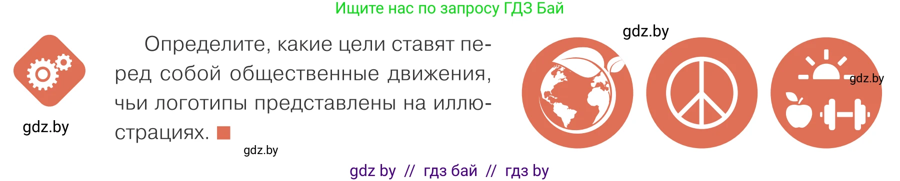 Обществоведение, 10 класс Учебник, авторы: Данилов Александр Николаевич, Полейко Елена Александровна, Кушнер Надежда Васильевна, Бернат Ирина Петровна, Безнюк Д К, Белов А А, Гречнева Е Ф, Кобяк О В, Мармашова С П, Можейко М А, Старовойтова Л В, Черченко Н В, издательство Адукацыя i выхаванне, Минск, 2020, страница 46, Условие