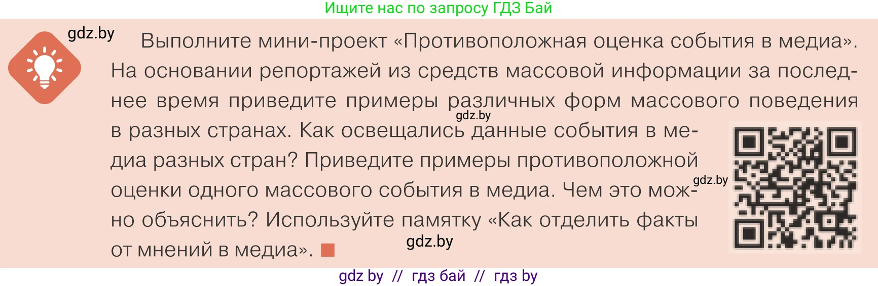 Обществоведение, 10 класс Учебник, авторы: Данилов Александр Николаевич, Полейко Елена Александровна, Кушнер Надежда Васильевна, Бернат Ирина Петровна, Безнюк Д К, Белов А А, Гречнева Е Ф, Кобяк О В, Мармашова С П, Можейко М А, Старовойтова Л В, Черченко Н В, издательство Адукацыя i выхаванне, Минск, 2020, страница 48, Условие