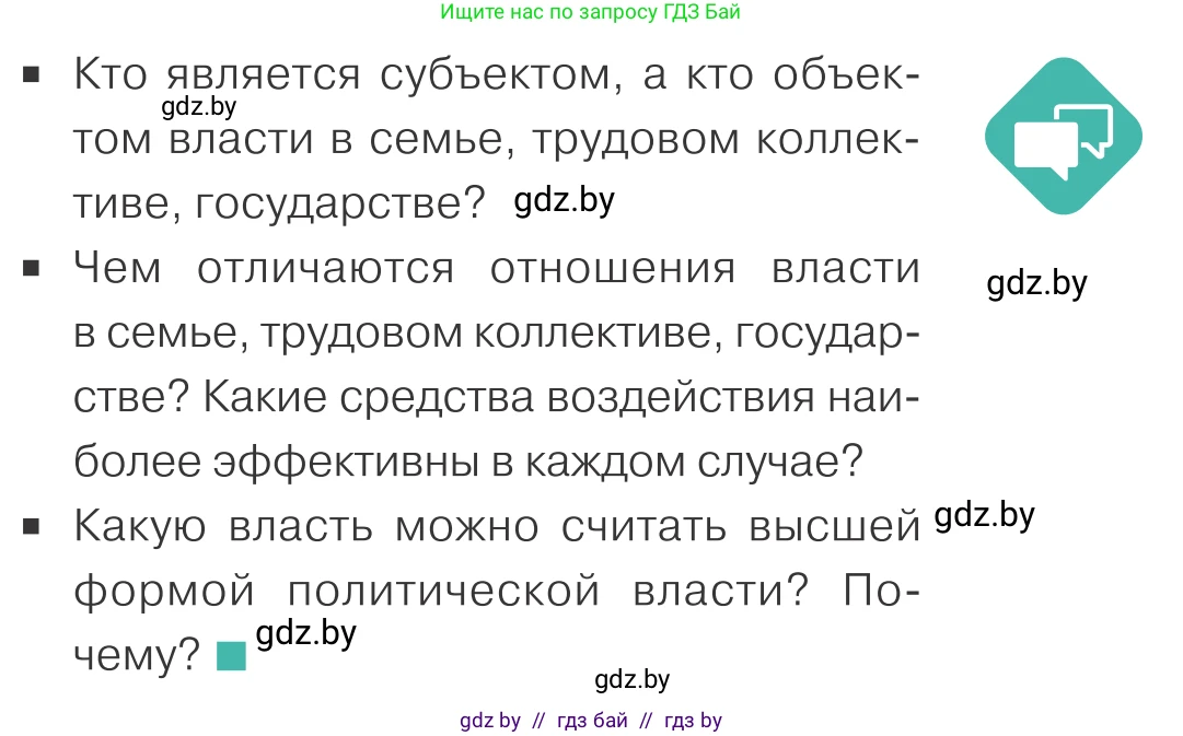 Обществоведение, 10 класс Учебник, авторы: Данилов Александр Николаевич, Полейко Елена Александровна, Кушнер Надежда Васильевна, Бернат Ирина Петровна, Безнюк Д К, Белов А А, Гречнева Е Ф, Кобяк О В, Мармашова С П, Можейко М А, Старовойтова Л В, Черченко Н В, издательство Адукацыя i выхаванне, Минск, 2020, страница 55, Условие