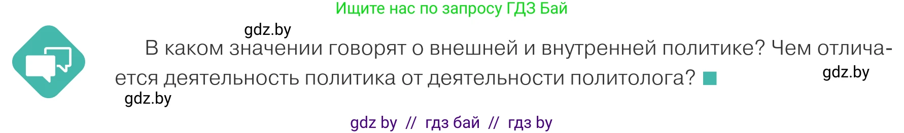 Обществоведение, 10 класс Учебник, авторы: Данилов Александр Николаевич, Полейко Елена Александровна, Кушнер Надежда Васильевна, Бернат Ирина Петровна, Безнюк Д К, Белов А А, Гречнева Е Ф, Кобяк О В, Мармашова С П, Можейко М А, Старовойтова Л В, Черченко Н В, издательство Адукацыя i выхаванне, Минск, 2020, страница 56, Условие