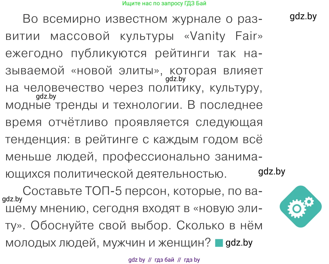 Обществоведение, 10 класс Учебник, авторы: Данилов Александр Николаевич, Полейко Елена Александровна, Кушнер Надежда Васильевна, Бернат Ирина Петровна, Безнюк Д К, Белов А А, Гречнева Е Ф, Кобяк О В, Мармашова С П, Можейко М А, Старовойтова Л В, Черченко Н В, издательство Адукацыя i выхаванне, Минск, 2020, страница 57, Условие