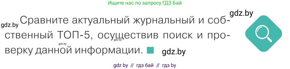 Обществоведение, 10 класс Учебник, авторы: Данилов Александр Николаевич, Полейко Елена Александровна, Кушнер Надежда Васильевна, Бернат Ирина Петровна, Безнюк Д К, Белов А А, Гречнева Е Ф, Кобяк О В, Мармашова С П, Можейко М А, Старовойтова Л В, Черченко Н В, издательство Адукацыя i выхаванне, Минск, 2020, страница 57, Условие