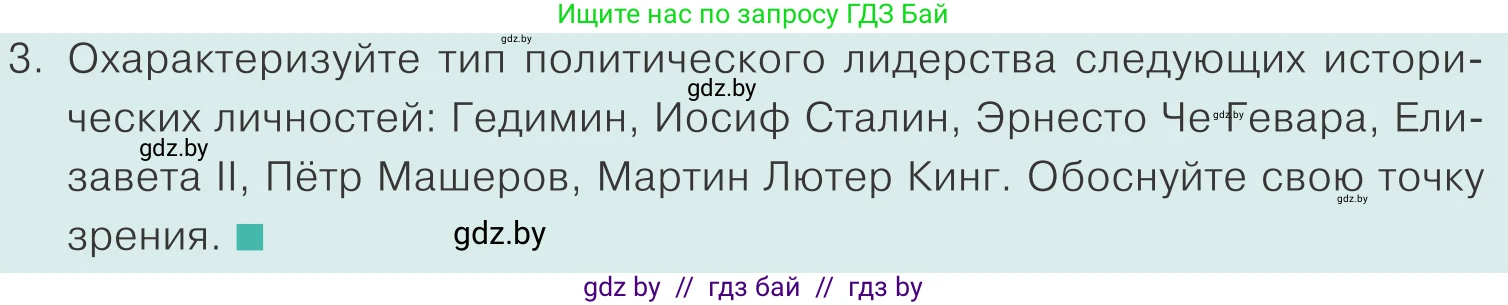 Обществоведение, 10 класс Учебник, авторы: Данилов Александр Николаевич, Полейко Елена Александровна, Кушнер Надежда Васильевна, Бернат Ирина Петровна, Безнюк Д К, Белов А А, Гречнева Е Ф, Кобяк О В, Мармашова С П, Можейко М А, Старовойтова Л В, Черченко Н В, издательство Адукацыя i выхаванне, Минск, 2020, страница 60, номер 3, Условие