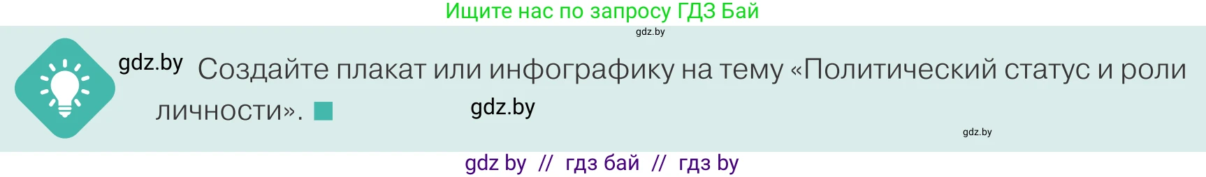 Обществоведение, 10 класс Учебник, авторы: Данилов Александр Николаевич, Полейко Елена Александровна, Кушнер Надежда Васильевна, Бернат Ирина Петровна, Безнюк Д К, Белов А А, Гречнева Е Ф, Кобяк О В, Мармашова С П, Можейко М А, Старовойтова Л В, Черченко Н В, издательство Адукацыя i выхаванне, Минск, 2020, страница 60, Условие