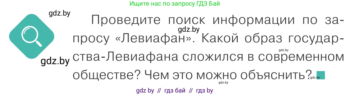 Обществоведение, 10 класс Учебник, авторы: Данилов Александр Николаевич, Полейко Елена Александровна, Кушнер Надежда Васильевна, Бернат Ирина Петровна, Безнюк Д К, Белов А А, Гречнева Е Ф, Кобяк О В, Мармашова С П, Можейко М А, Старовойтова Л В, Черченко Н В, издательство Адукацыя i выхаванне, Минск, 2020, страница 62, Условие