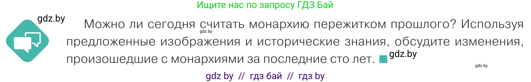 Обществоведение, 10 класс Учебник, авторы: Данилов Александр Николаевич, Полейко Елена Александровна, Кушнер Надежда Васильевна, Бернат Ирина Петровна, Безнюк Д К, Белов А А, Гречнева Е Ф, Кобяк О В, Мармашова С П, Можейко М А, Старовойтова Л В, Черченко Н В, издательство Адукацыя i выхаванне, Минск, 2020, страница 66, Условие