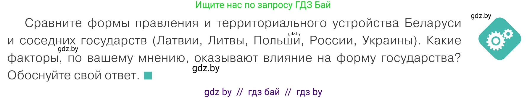 Обществоведение, 10 класс Учебник, авторы: Данилов Александр Николаевич, Полейко Елена Александровна, Кушнер Надежда Васильевна, Бернат Ирина Петровна, Безнюк Д К, Белов А А, Гречнева Е Ф, Кобяк О В, Мармашова С П, Можейко М А, Старовойтова Л В, Черченко Н В, издательство Адукацыя i выхаванне, Минск, 2020, страница 67, Условие