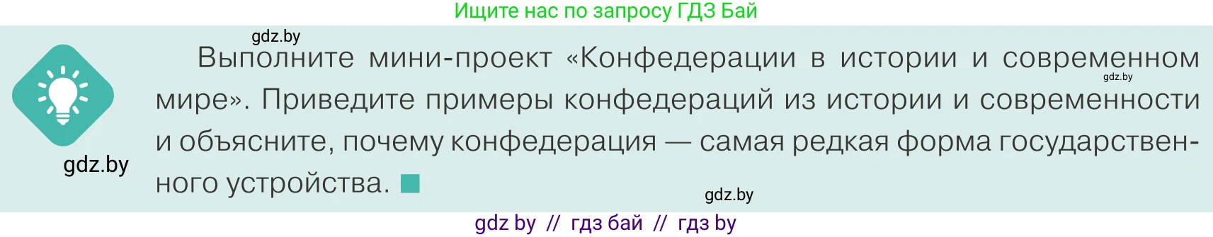 Обществоведение, 10 класс Учебник, авторы: Данилов Александр Николаевич, Полейко Елена Александровна, Кушнер Надежда Васильевна, Бернат Ирина Петровна, Безнюк Д К, Белов А А, Гречнева Е Ф, Кобяк О В, Мармашова С П, Можейко М А, Старовойтова Л В, Черченко Н В, издательство Адукацыя i выхаванне, Минск, 2020, страница 68, Условие