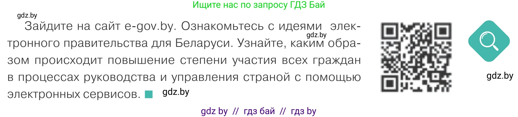 Обществоведение, 10 класс Учебник, авторы: Данилов Александр Николаевич, Полейко Елена Александровна, Кушнер Надежда Васильевна, Бернат Ирина Петровна, Безнюк Д К, Белов А А, Гречнева Е Ф, Кобяк О В, Мармашова С П, Можейко М А, Старовойтова Л В, Черченко Н В, издательство Адукацыя i выхаванне, Минск, 2020, страница 71, Условие